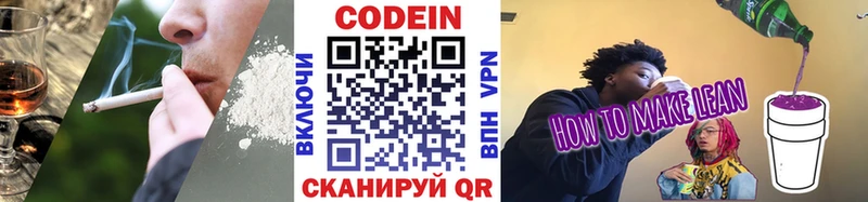 цены   Богучар  OMG как зайти  Codein напиток Lean (лин) 